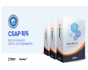 브레인즈컴퍼니, SaaS 분야 클라우드 서비스 보안 인증 취득해